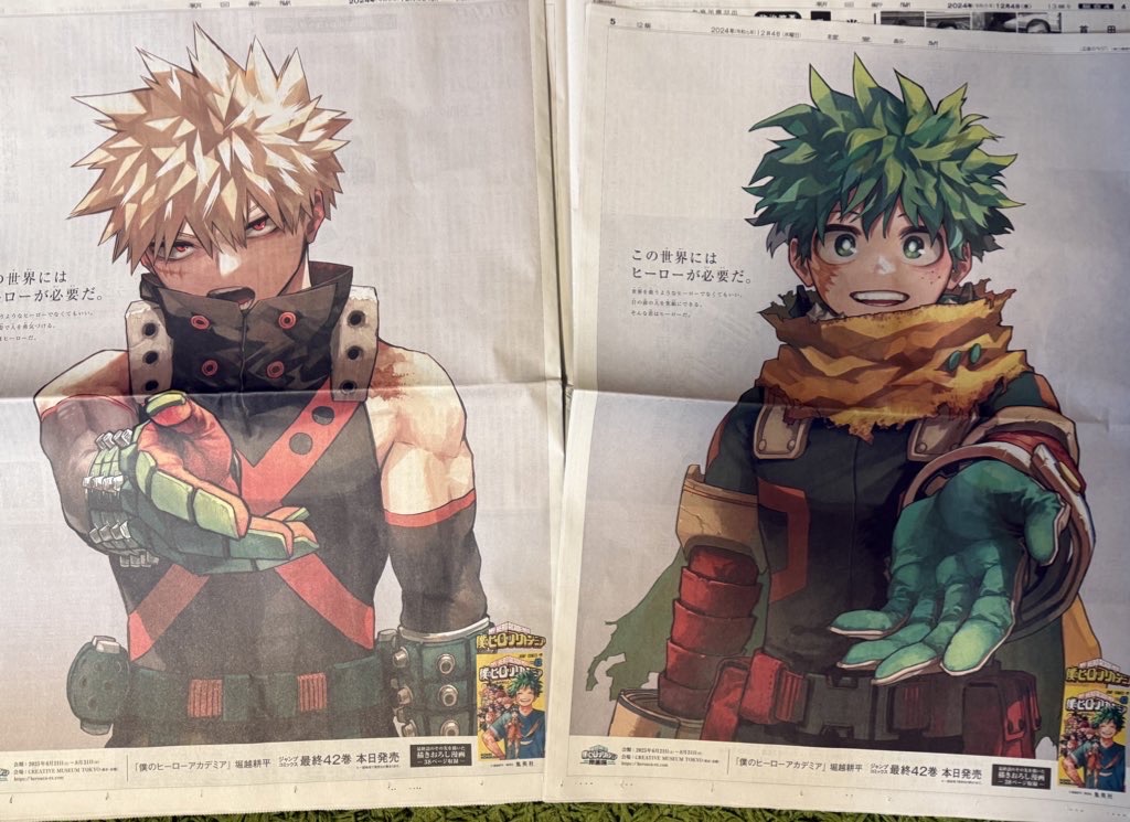新聞広告】ヒロアカ最終巻発売日に新聞3社の全面広告に掲載！3種類 
